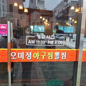 오미정 리뷰 사진