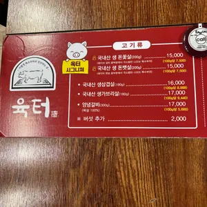 육터 리뷰 사진