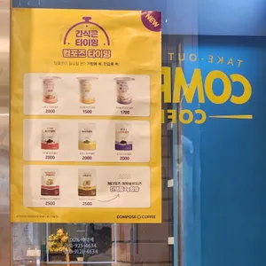 컴포즈커피 리뷰 사진
