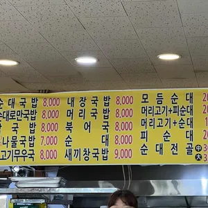 청하순대 리뷰 사진