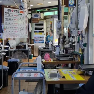영동원삼겹살 리뷰 사진