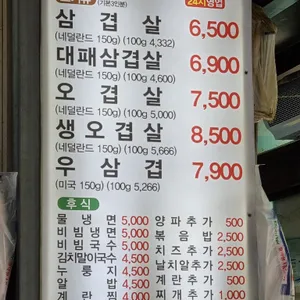 영동원삼겹살 리뷰 사진