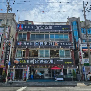 낭만조개 리뷰 사진