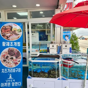 낭만조개 리뷰 사진