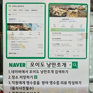 낭만조개 리뷰 사진