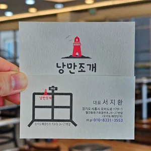 낭만조개 리뷰 사진