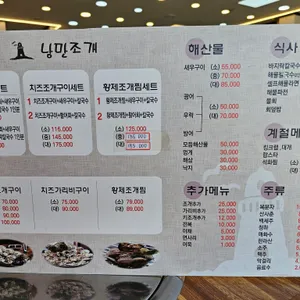 낭만조개 리뷰 사진