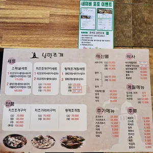 낭만조개 리뷰 사진