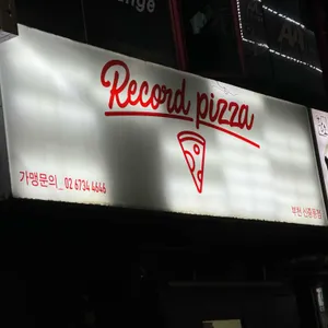레코드피자 리뷰 사진
