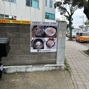 하르방밀면 리뷰 사진