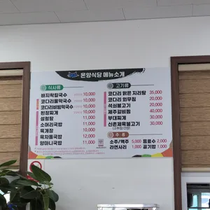 온양식당 리뷰 사진