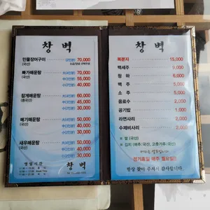 창벽장어 리뷰 사진