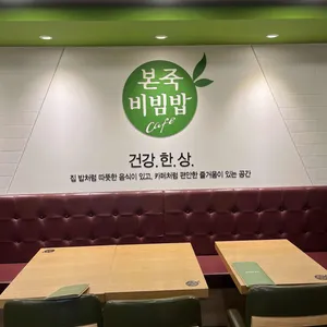 본죽&비빔밥cafe 리뷰 사진