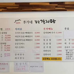 이가네돌솥감자탕 리뷰 사진