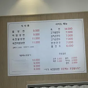 이가육전칡냉면 리뷰 사진