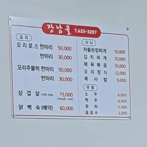 장남골 리뷰 사진