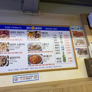 바다산곰장어 리뷰 사진