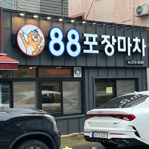 88포장마차 리뷰 사진