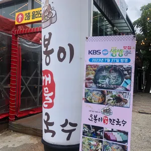 오봉이해물칼국수 리뷰 사진