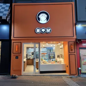 공주당 리뷰 사진