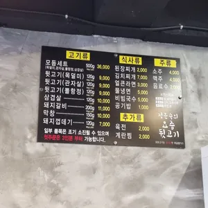 정은숙의 요즘뒷고기 리뷰 사진