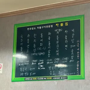 차돌집 리뷰 사진
