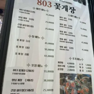 803꽃게장 리뷰 사진