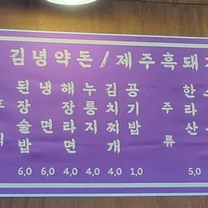 김녕약돈 리뷰 사진