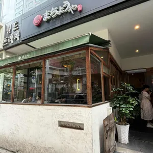 마초야 리뷰 사진