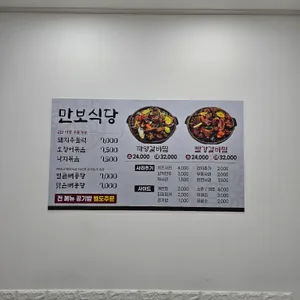 만보식당 리뷰 사진