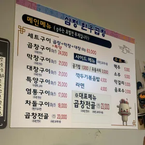 삼정 한우곱창 리뷰 사진