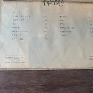 수선화식당 리뷰 사진