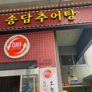 송담추어탕 리뷰 사진