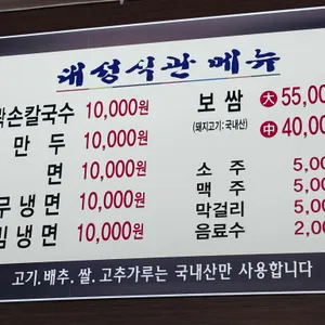 대성식관 리뷰 사진