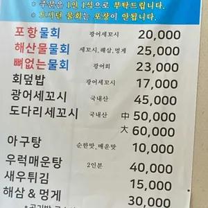 포항물회 리뷰 사진