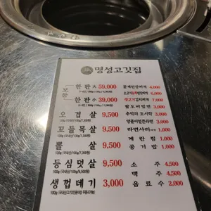 명성고깃집 리뷰 사진