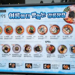 강릉장칼 리뷰 사진