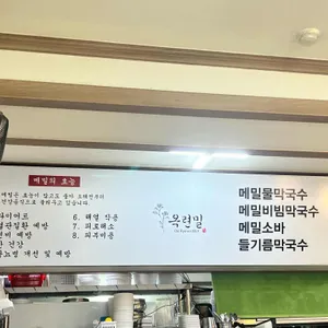 옥련밀 리뷰 사진