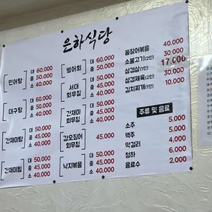 은하식당 리뷰 사진