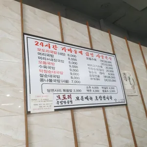 모도리국밥 리뷰 사진