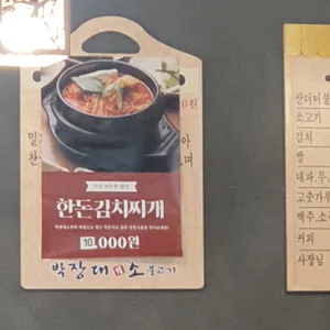 박장대소불고기 리뷰 사진