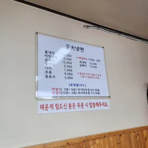 정대냉면 리뷰 사진