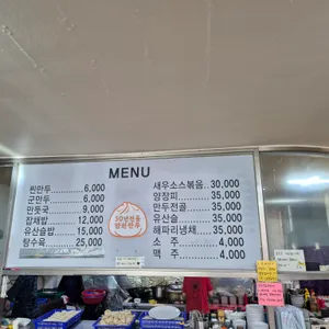 향원만두 리뷰 사진