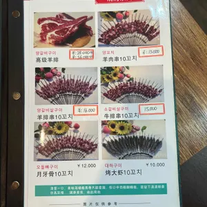 세계촌양꼬치 리뷰 사진