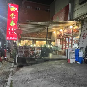 세계촌양꼬치 리뷰 사진