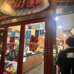 세계촌양꼬치 리뷰 사진