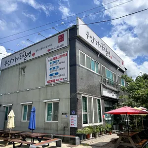 부산가야밀면 리뷰 사진