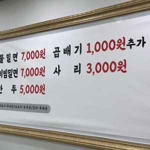 부산가야밀면 리뷰 사진