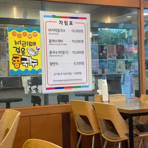황고집 바지락 칼국수 리뷰 사진