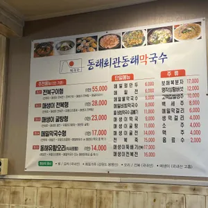 동해회관 리뷰 사진
